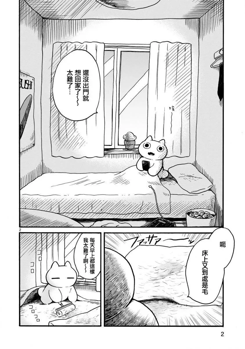 社畜猫猫 第01话 第2页