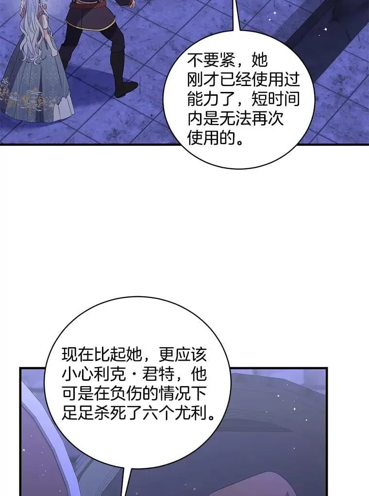 逃跑后结了个婚 56.利克的危机 第2页