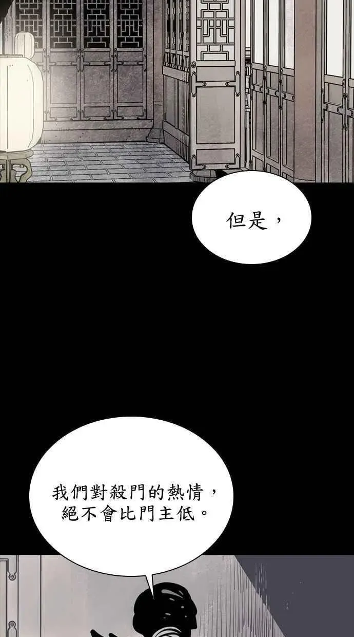 夺命刺客 第75话 第2页