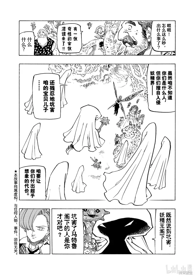 启示录四骑士 第145话 第2页