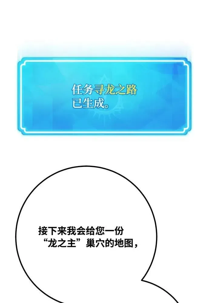 游戏最强搅局者 [第97话] 复活世界树（2） 第2页