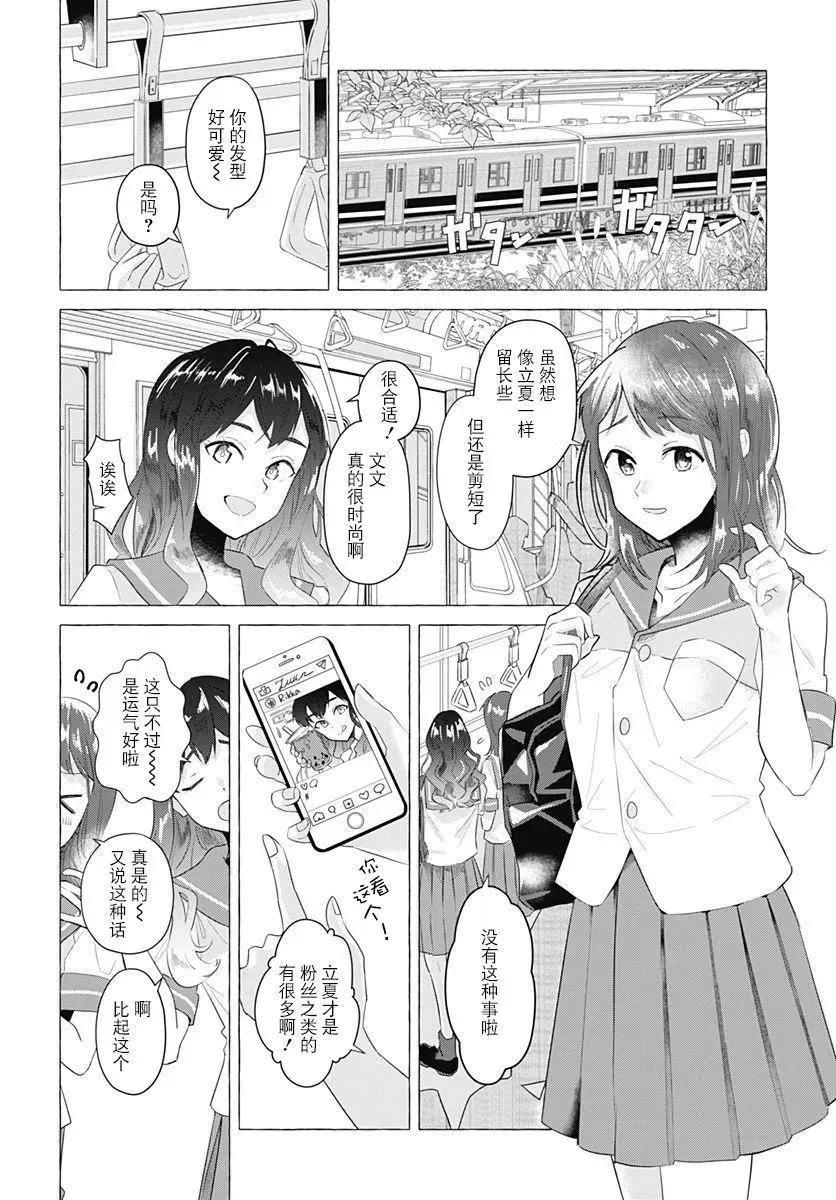 究极百合JUMP vol.3 第05话 第2页