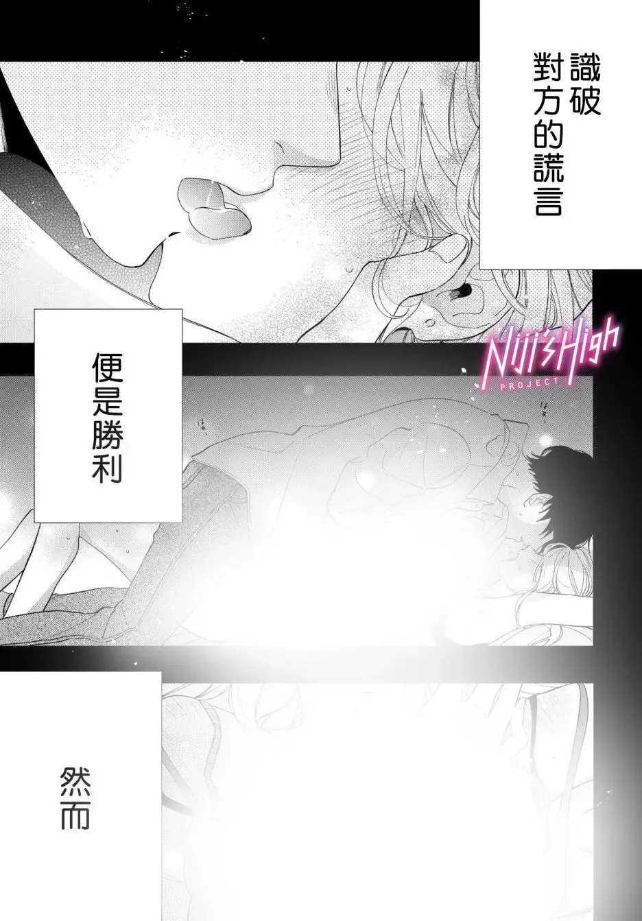 Lovers High~我配对到了闺蜜的男友~ 1话 第2页