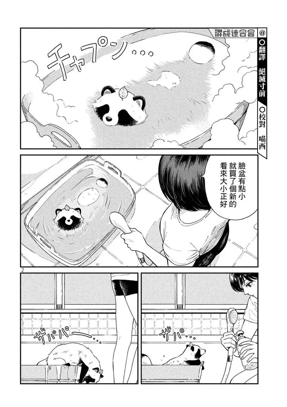 雨天遇见狸 第74话 第2页