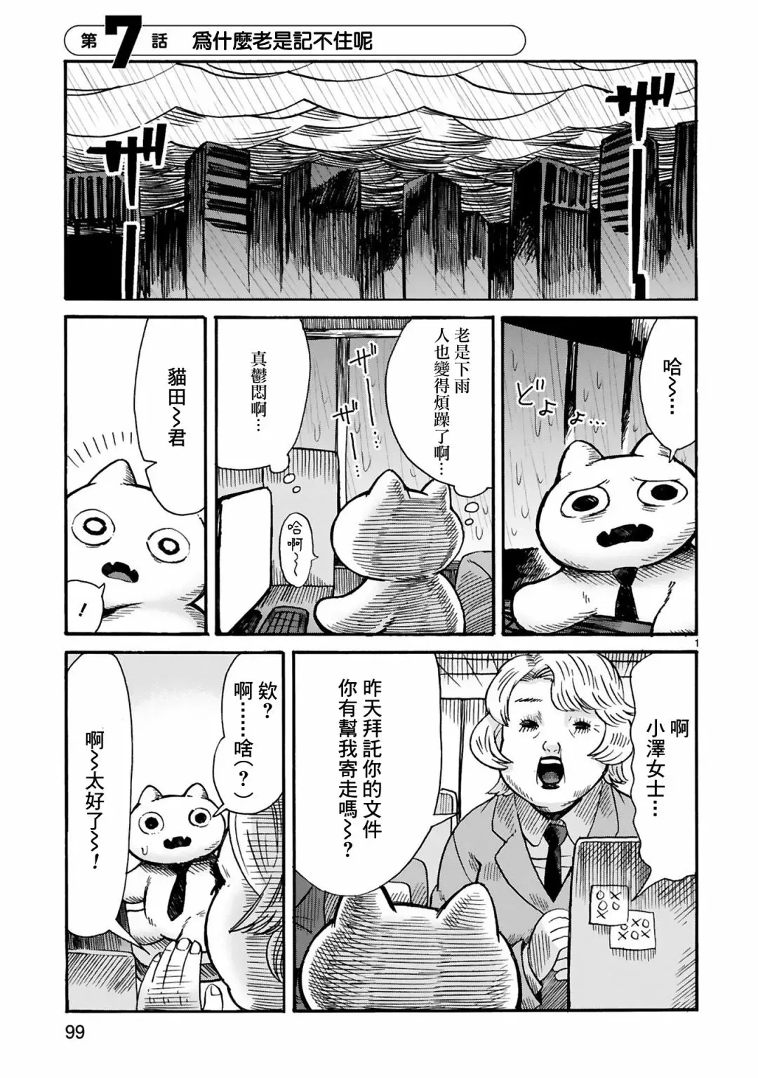 社畜猫猫 第07话 第2页