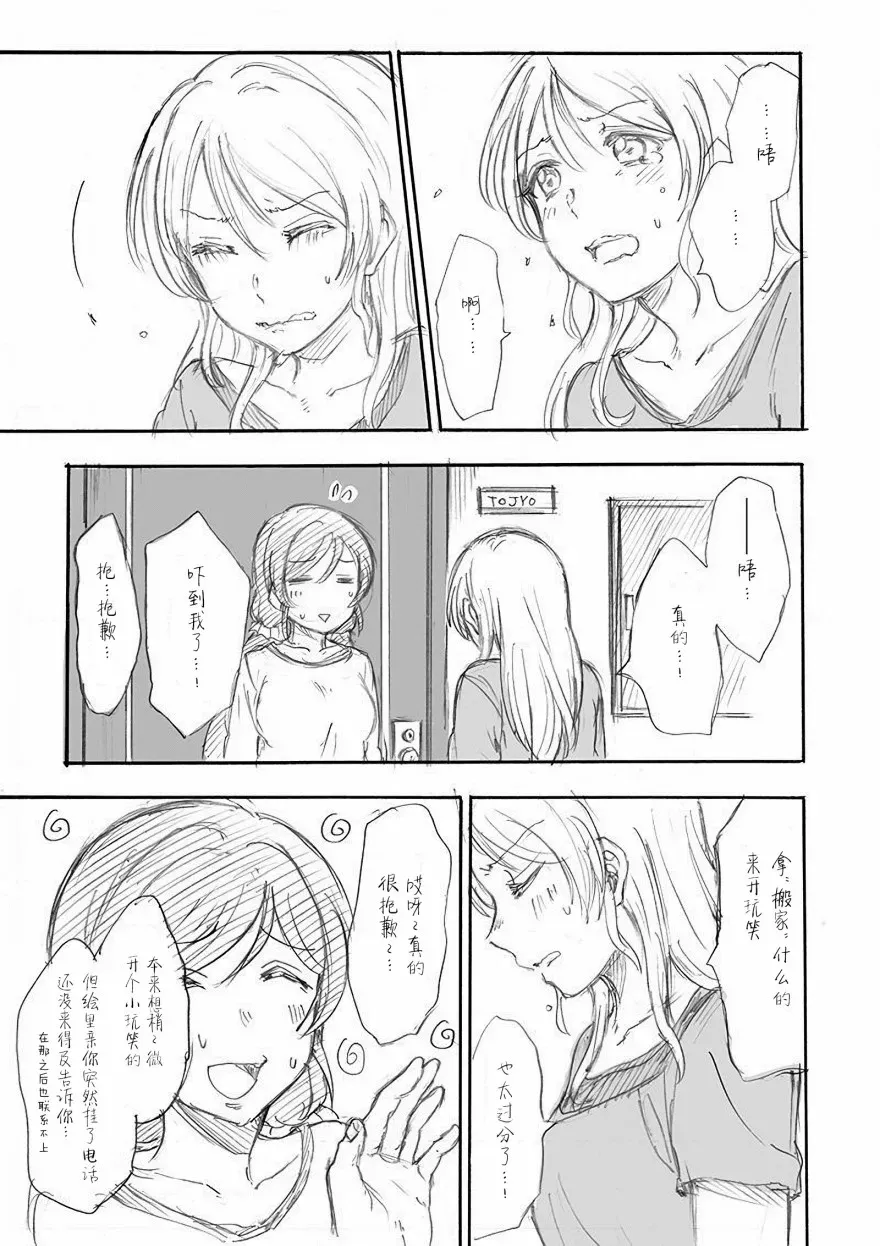 绘里&amp;希的百合日常 第3话 希の生日 Ⅰ 第2页