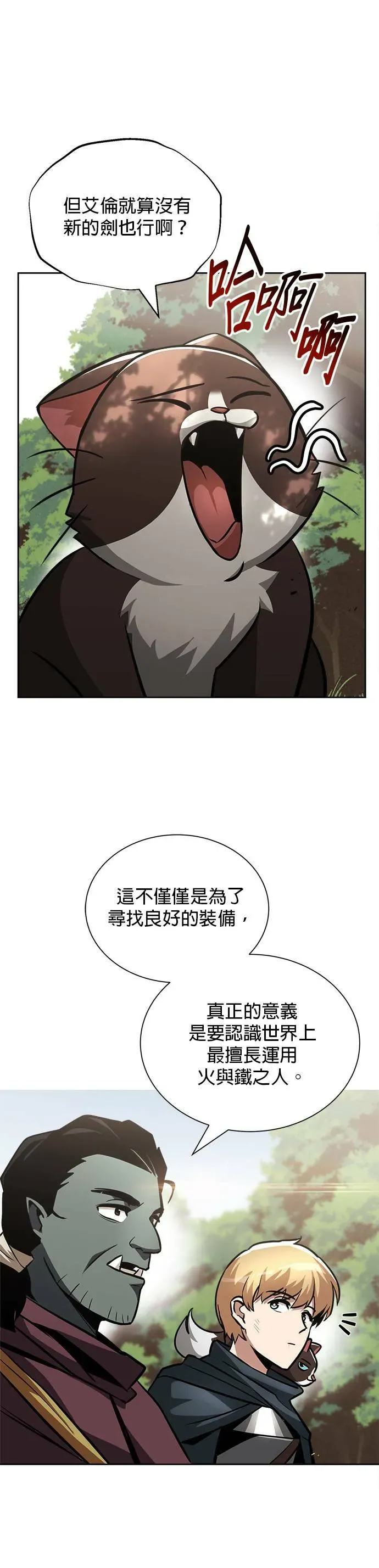 懒惰少爷的觉醒 第47话 第2页