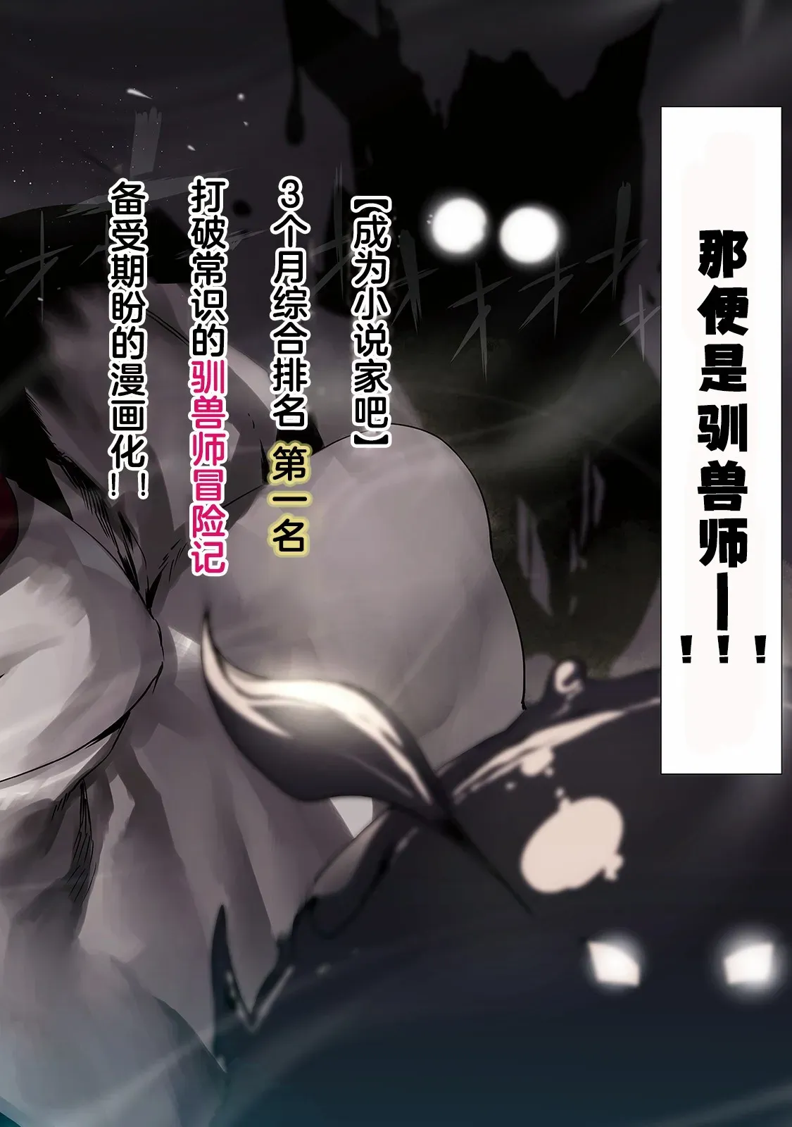 废柴驯兽师通过前世的记忆站上顶点 第01话 第2页