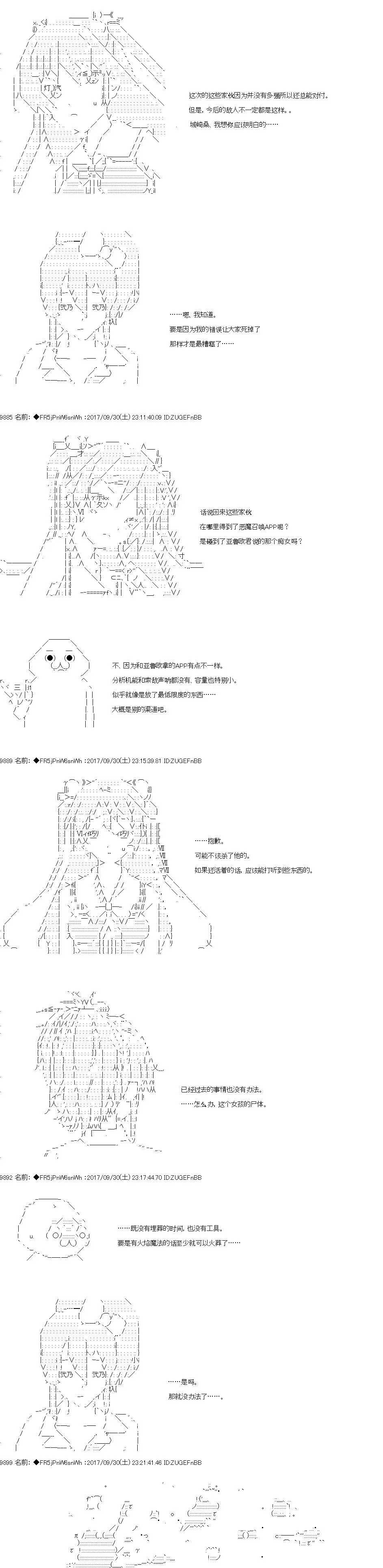 真·女神转生 东京大地震2·0·1·X 第8话 第2页