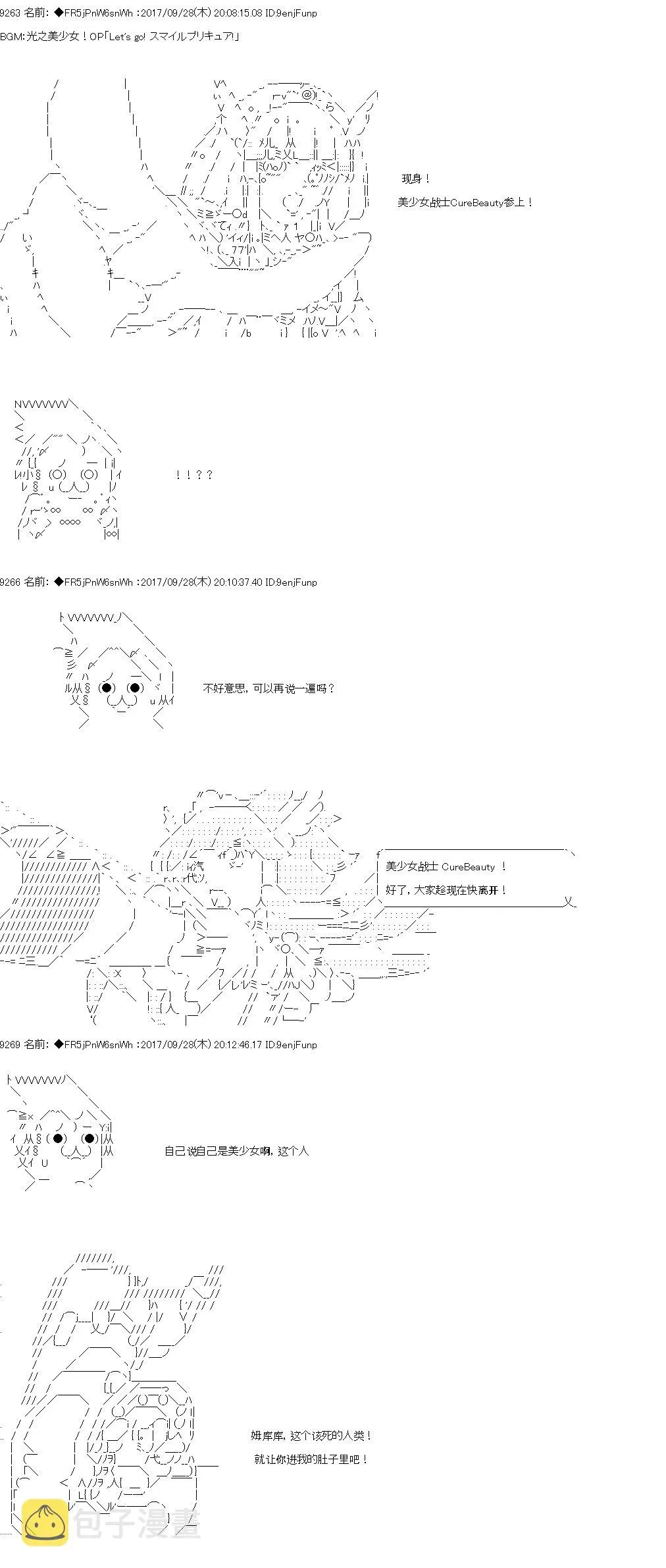 真·女神转生 东京大地震2·0·1·X 第6话 第2页