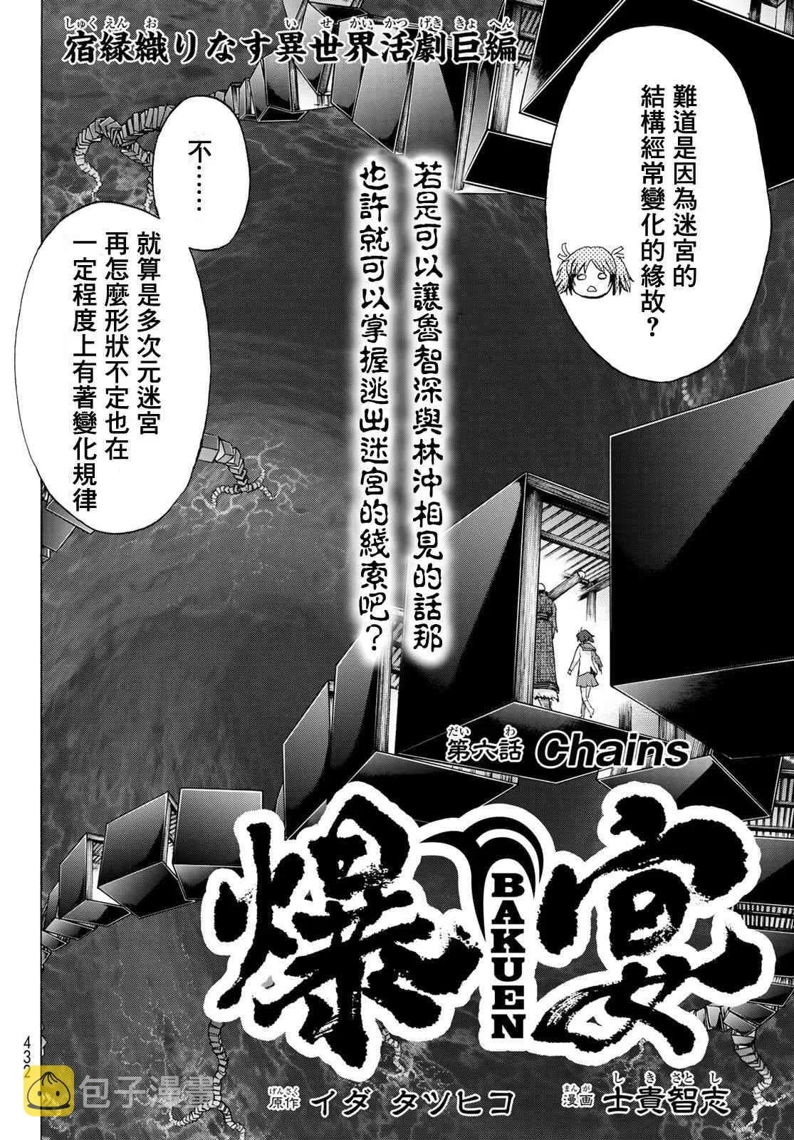 爆宴 6话 第2页