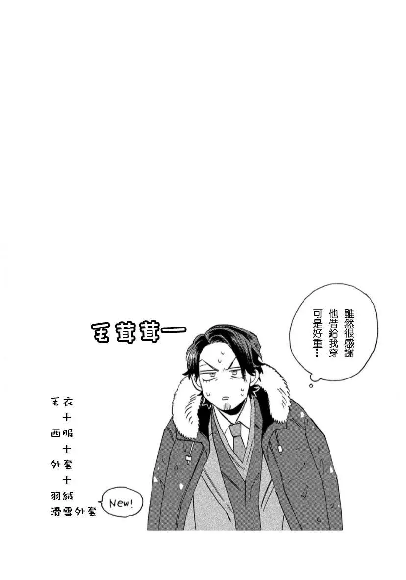 我怎么可能是BL漫画里的主角啊 第2话 第2页