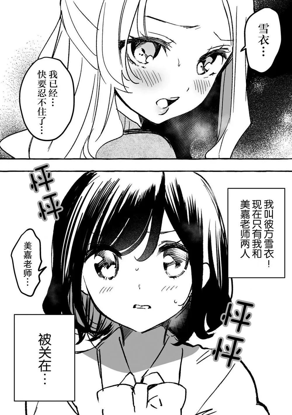 百合物语 第8话 第2页