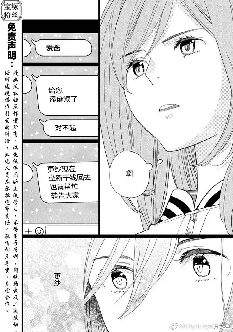 歌剧少女 8卷27幕 第2页