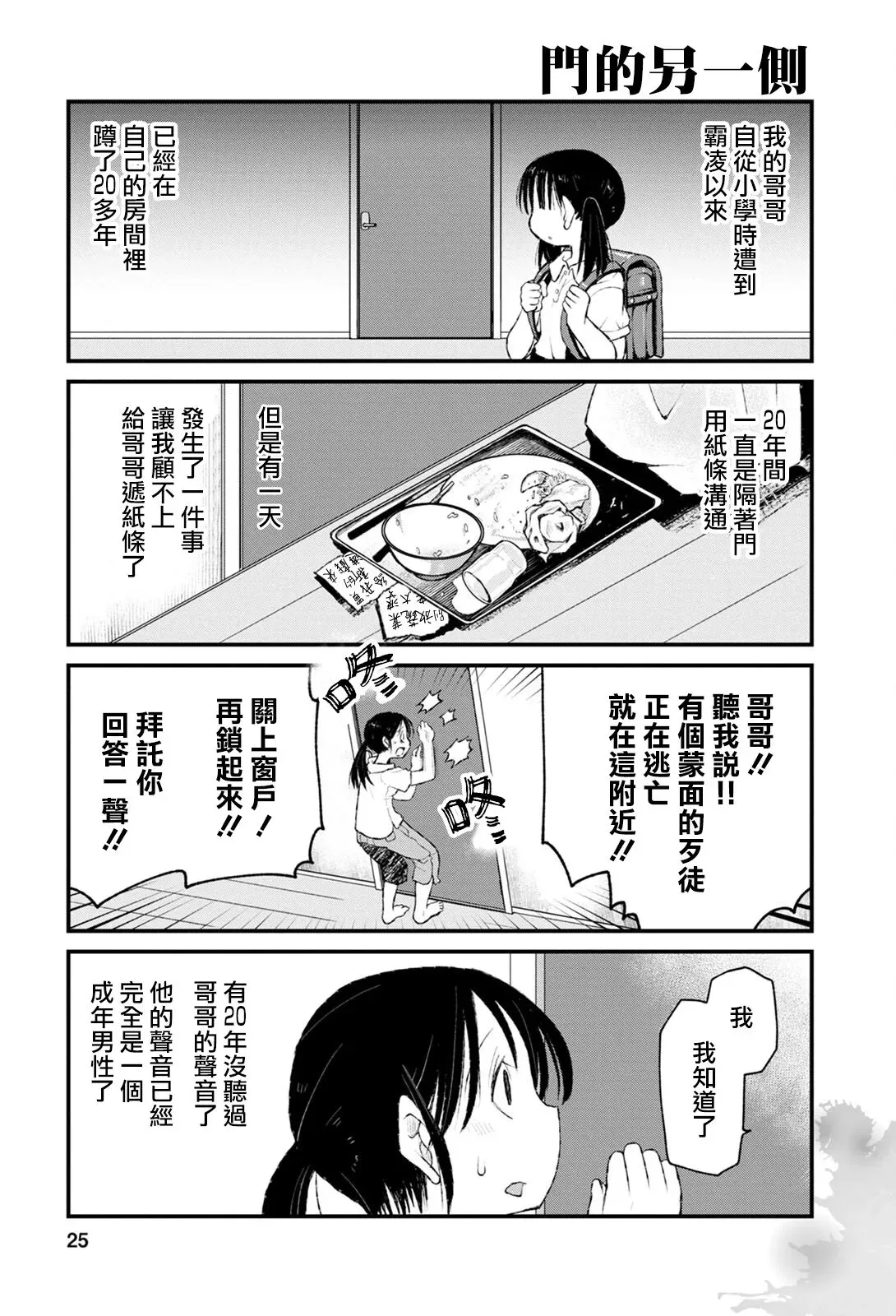 看过后细思恐极四格小漫画 第08话 第2页