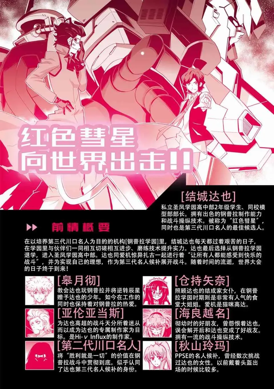 高达创战者A-R 第2卷 第2页