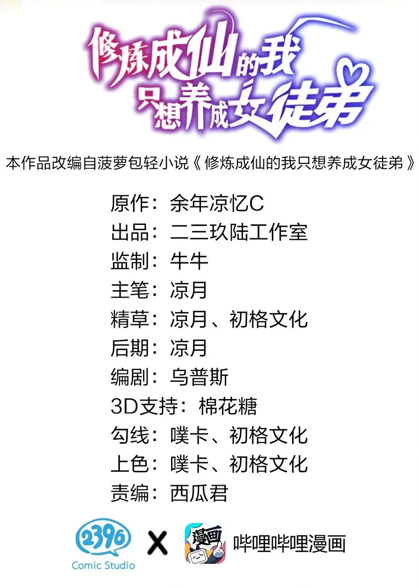 修炼成仙的我只想养成女徒弟 57 你、你要干什么？！ 第2页