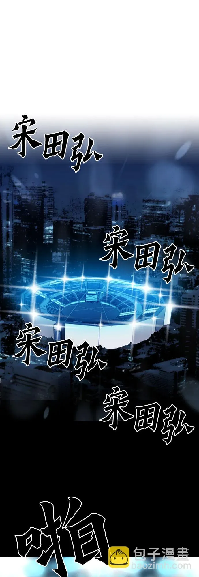 归来的异世界王者 第72话 第2页