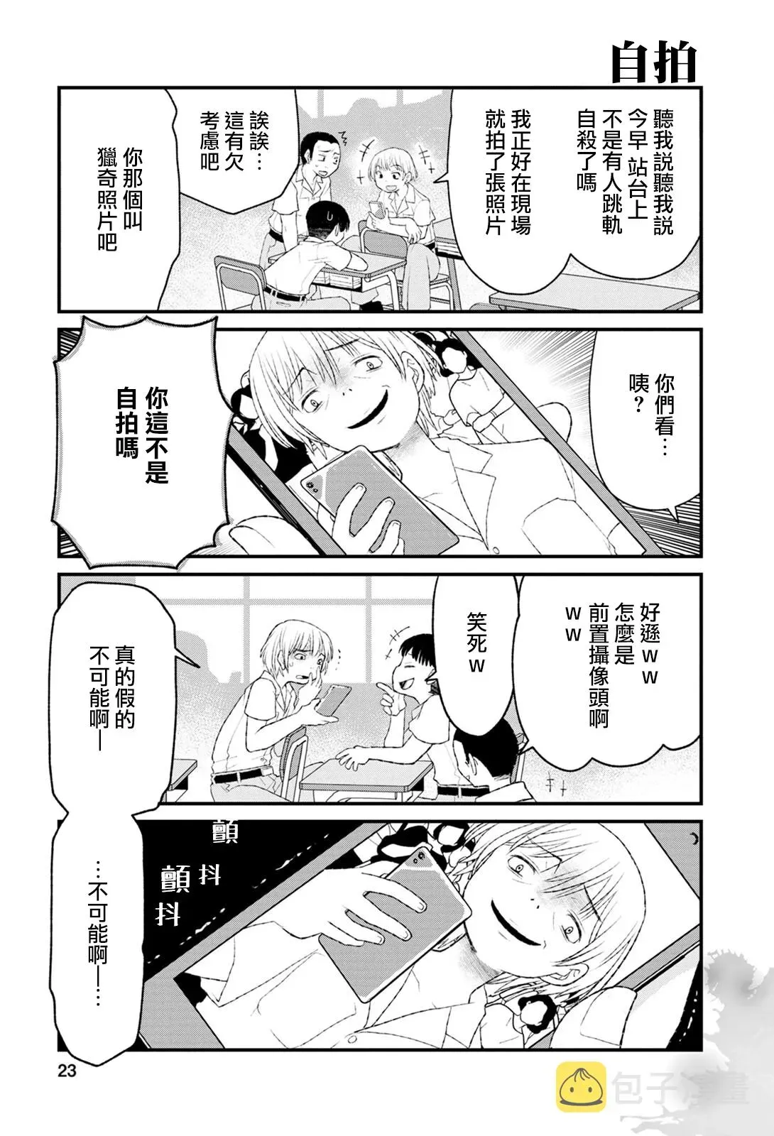 看过后细思恐极四格小漫画 第07话 第2页