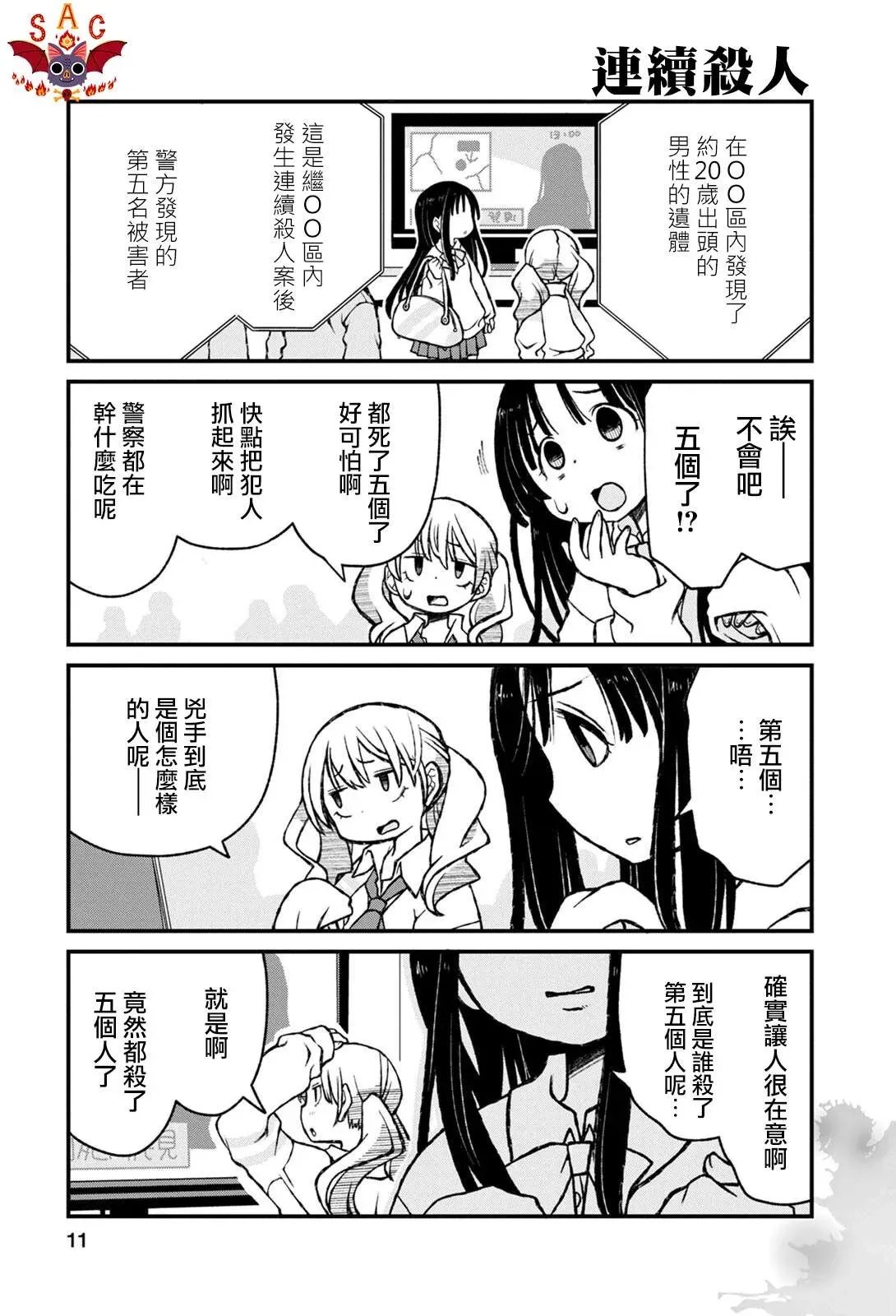 看过后细思恐极四格小漫画 第02话 第2页