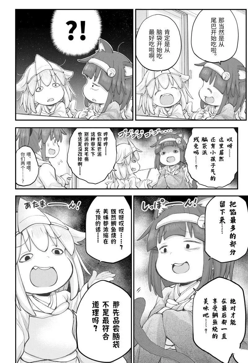 社畜小姐想被幽灵幼女治愈 106 第2页