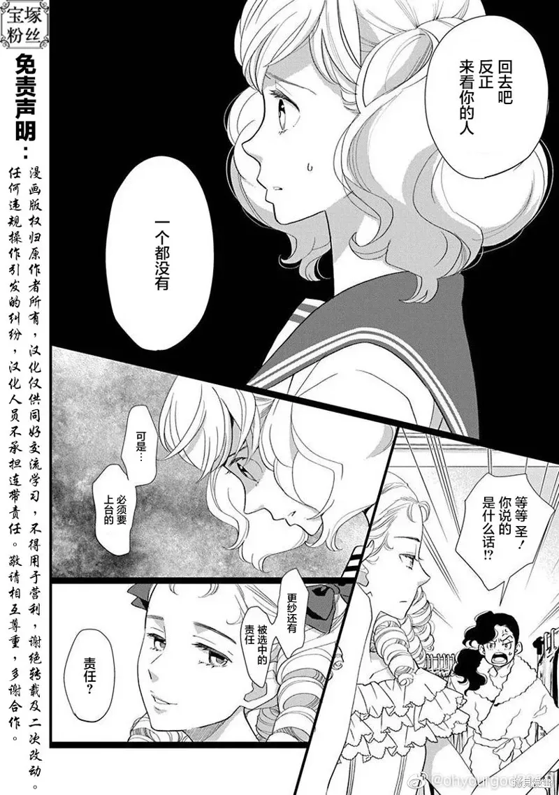 歌剧少女 7卷23幕 第2页