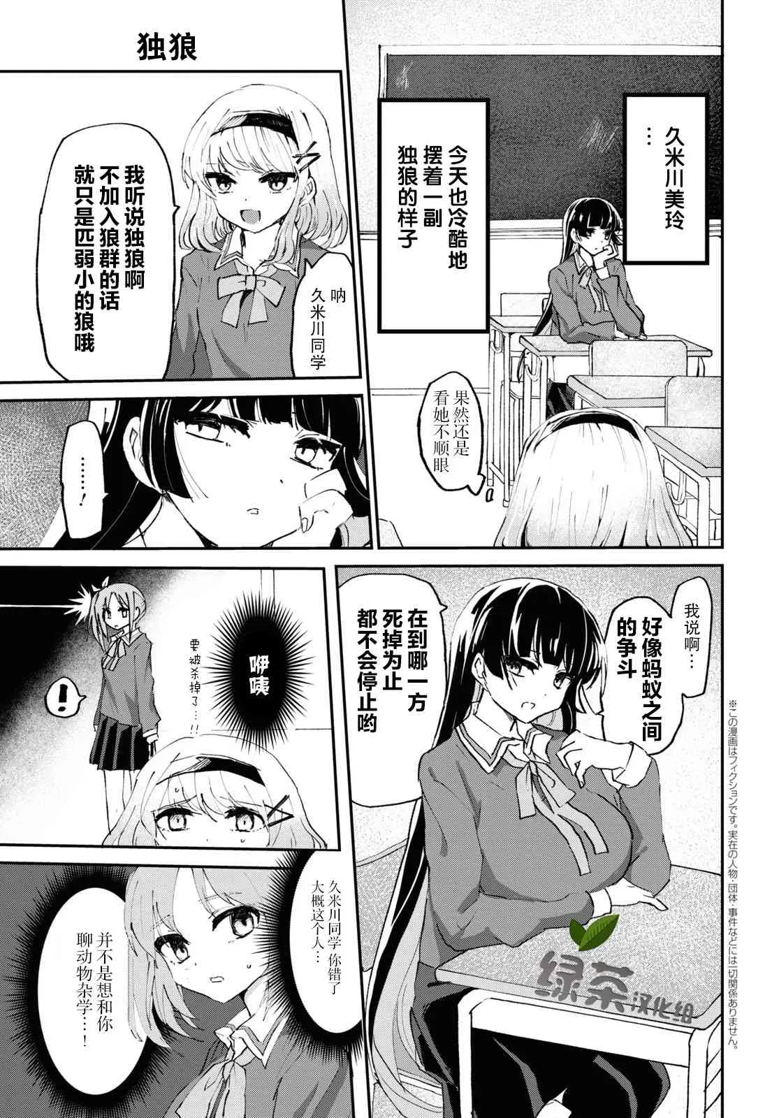 抖M女子与大失所望女王大人 4话 第2页