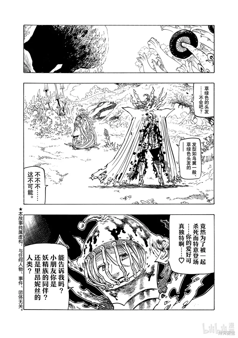 启示录四骑士 第152话 第2页