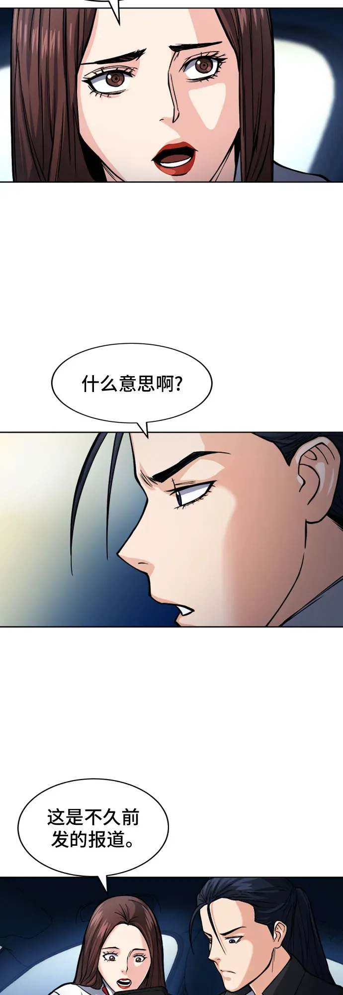 归来的异世界王者 第46话 第2页