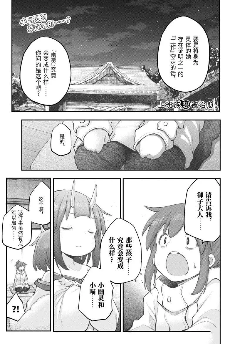 社畜小姐想被幽灵幼女治愈 105 第2页