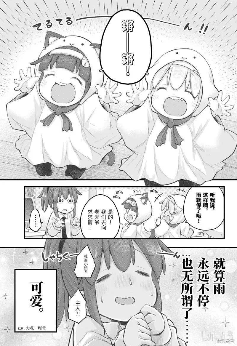 社畜小姐想被幽灵幼女治愈 107 第2页