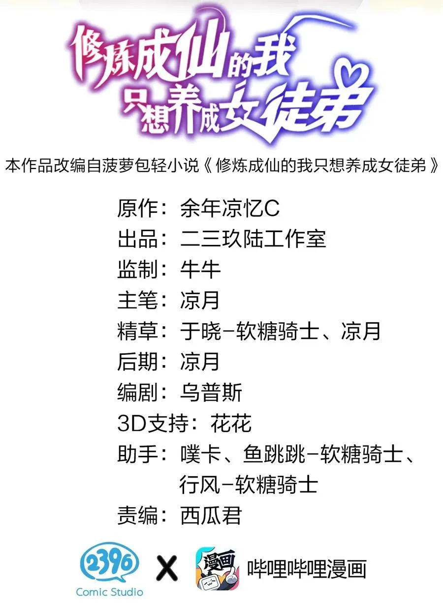 修炼成仙的我只想养成女徒弟 45 才不是替身啊喂！ 第2页