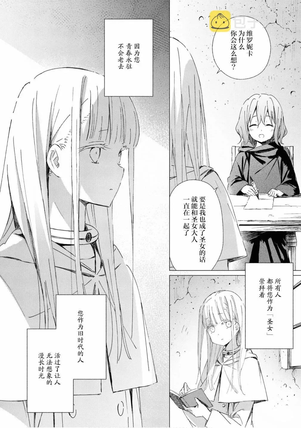 终末世界百合短篇集 第7话 第2页