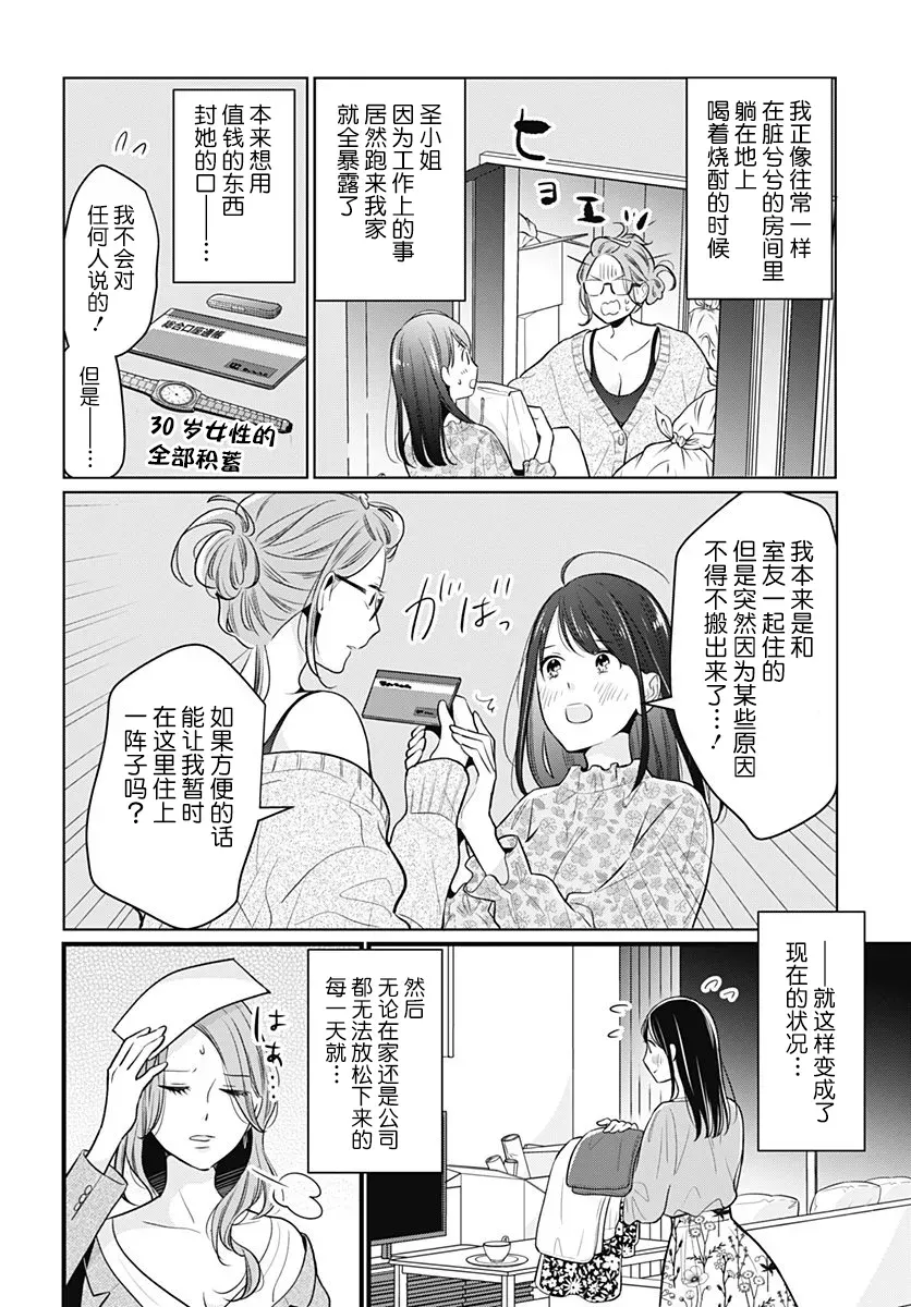 究极百合JUMP vol.3 第02话 第2页