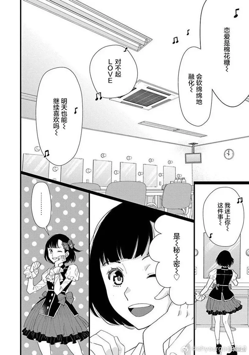 歌剧少女 12卷39幕 第2页