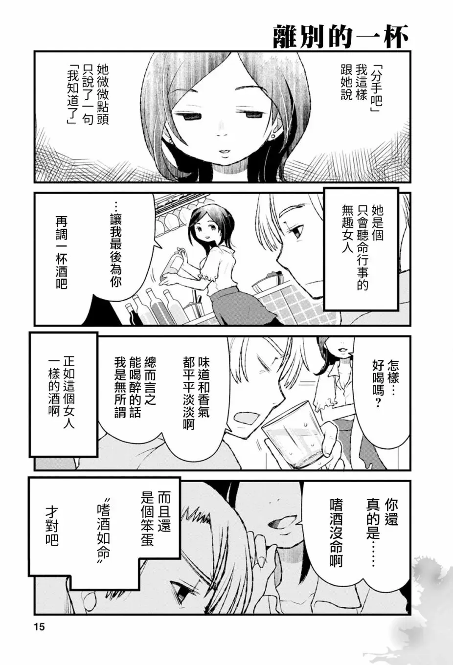 看过后细思恐极四格小漫画 第04话 第2页