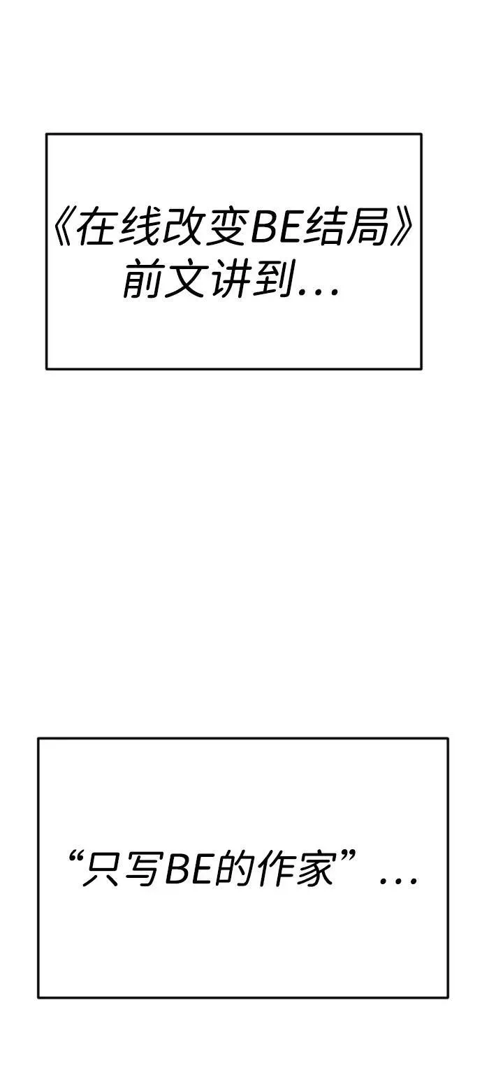 在线改变BE结局 [免费] 第一季回顾 第2页