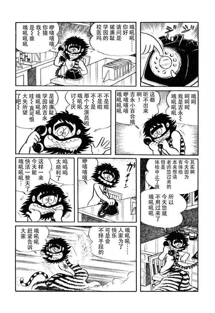 破廉耻学园 9话 第2页