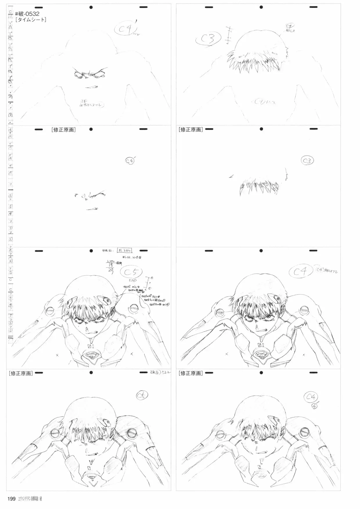 新世纪福音战士新剧场版原画集 第2卷 第201页