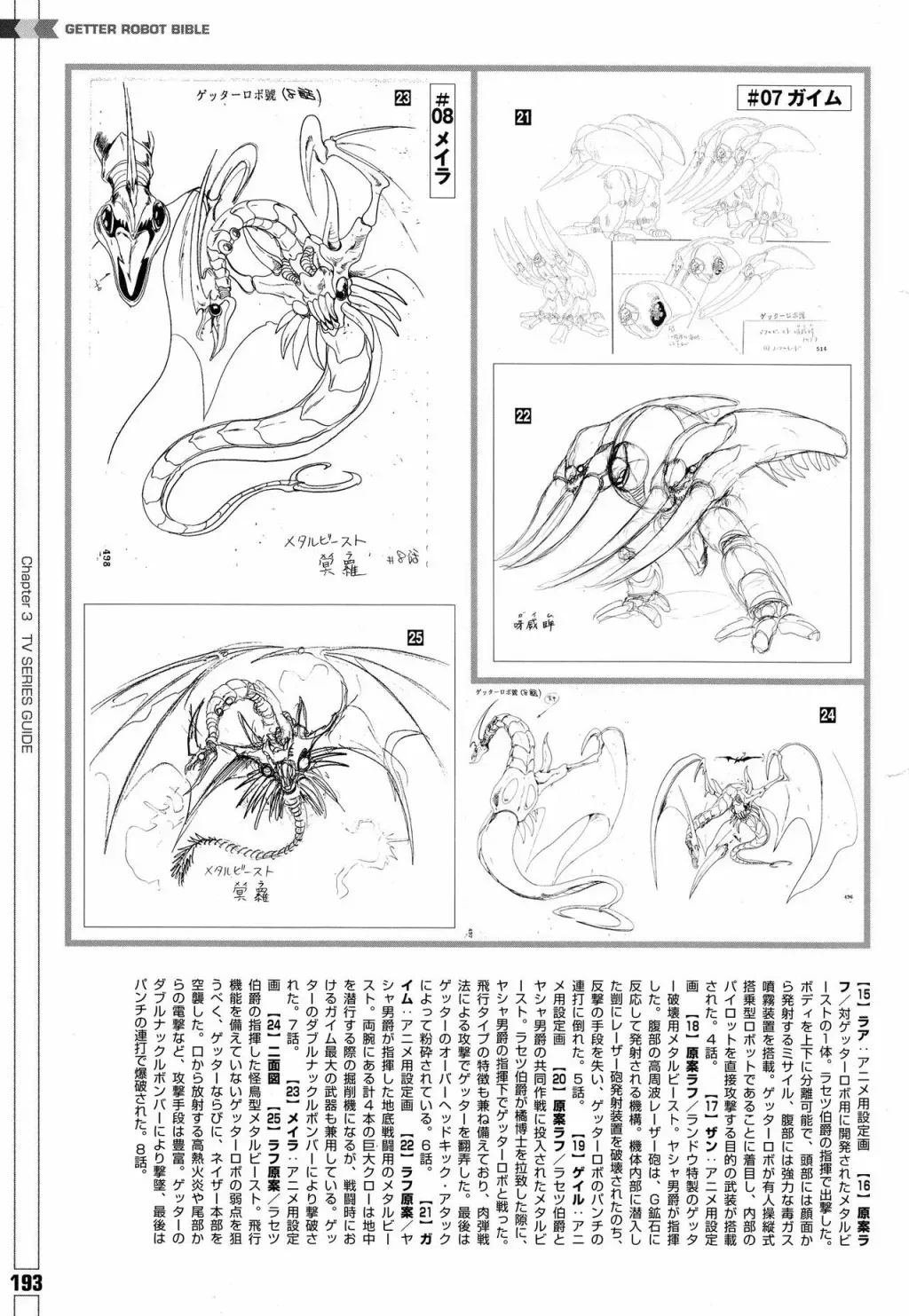 Getter Robot Bible 第1卷 第202页