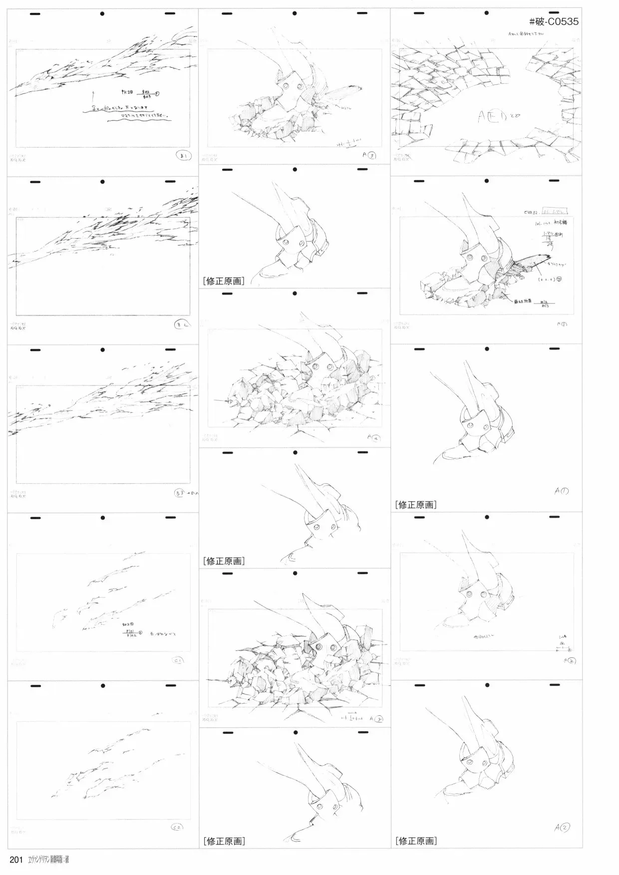 新世纪福音战士新剧场版原画集 第2卷 第203页