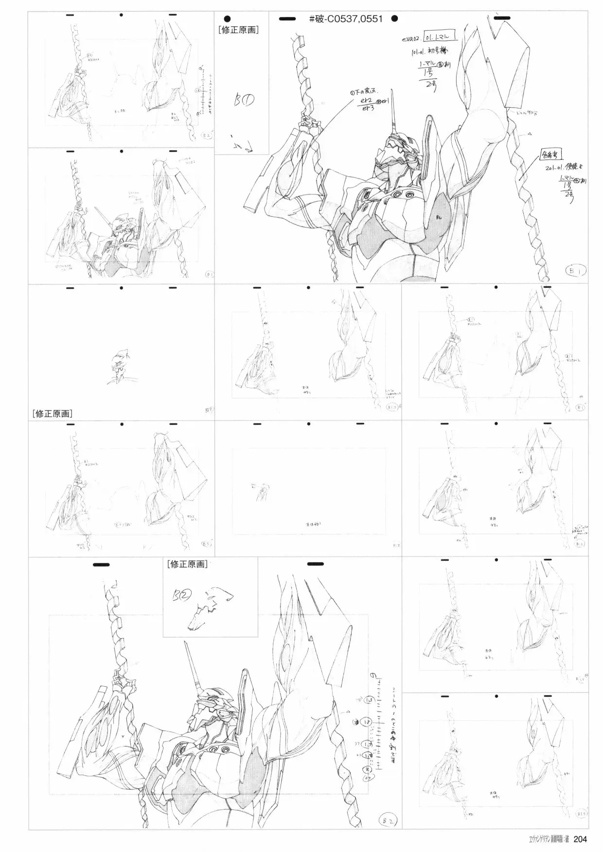 新世纪福音战士新剧场版原画集 第2卷 第206页