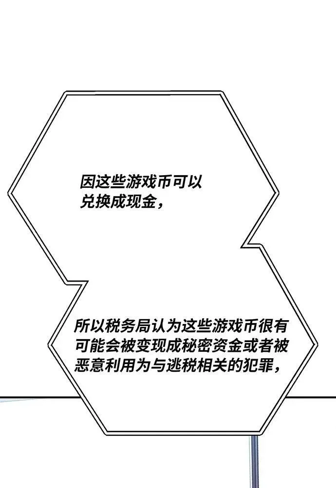 游戏最强搅局者 [第76话] 来自菜鸟的反击 第208页