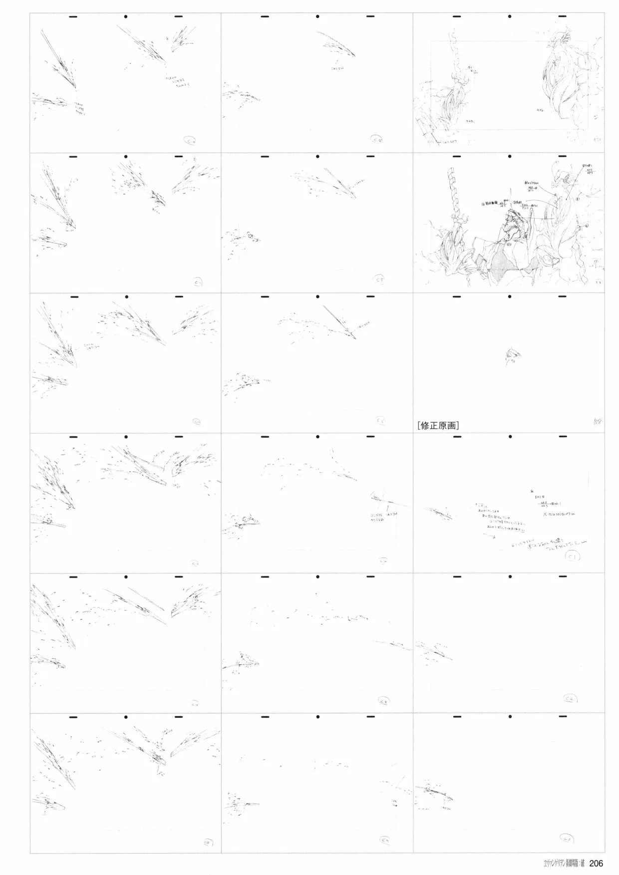 新世纪福音战士新剧场版原画集 第2卷 第208页