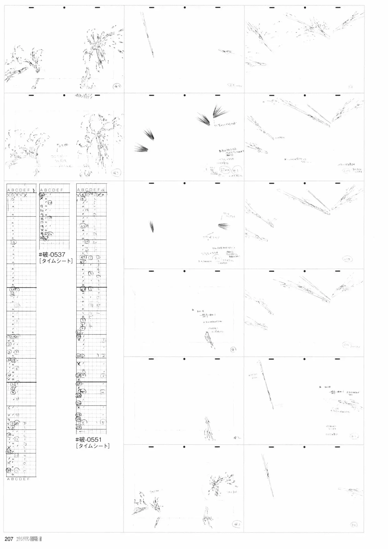 新世纪福音战士新剧场版原画集 第2卷 第209页