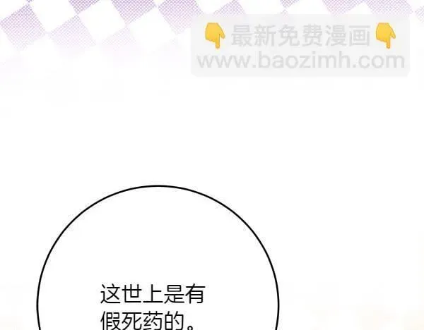 恶女复活24小时 第2话 是谁的葬礼 第209页