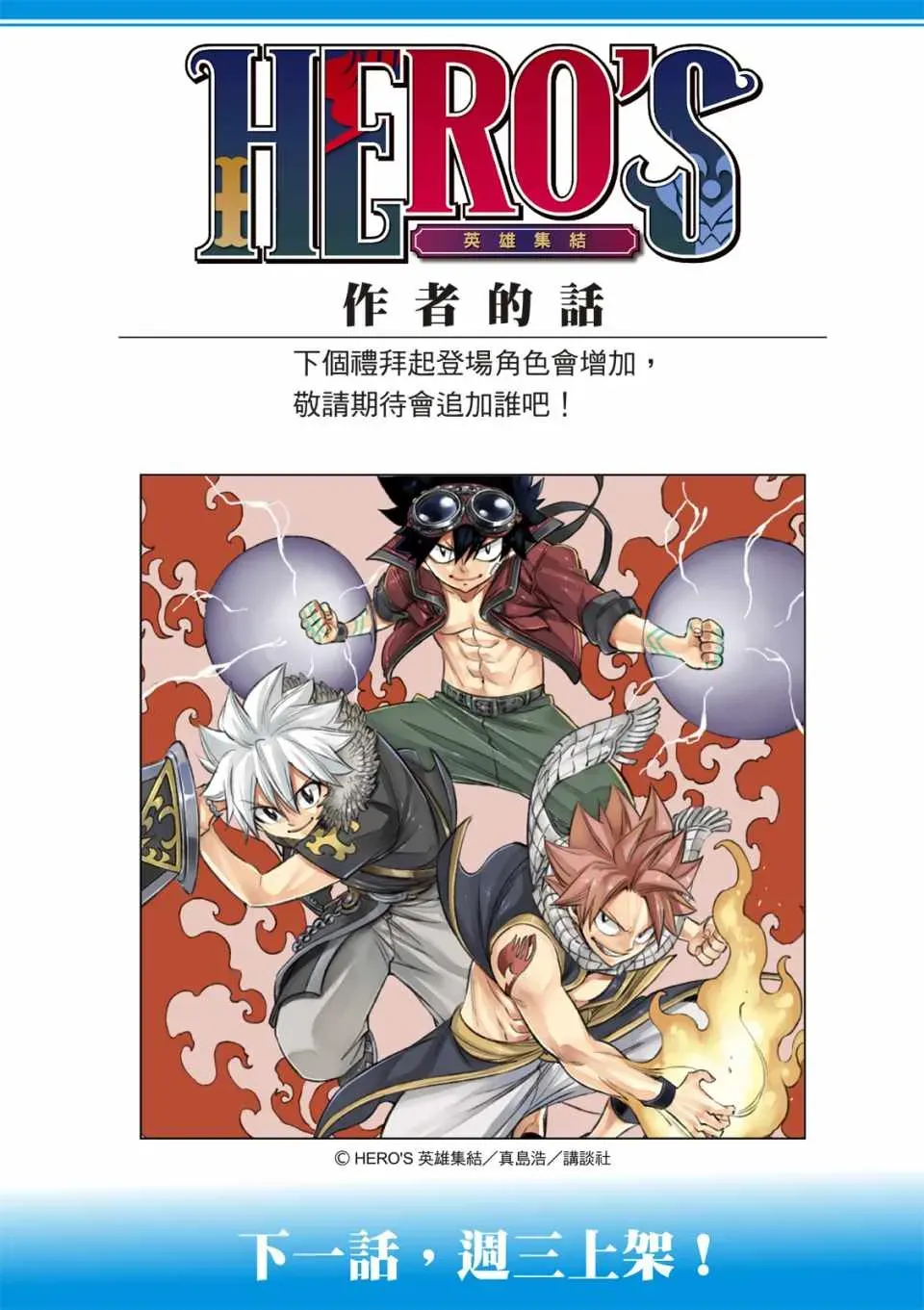 HEROS 英雄集结 第2话 第21页