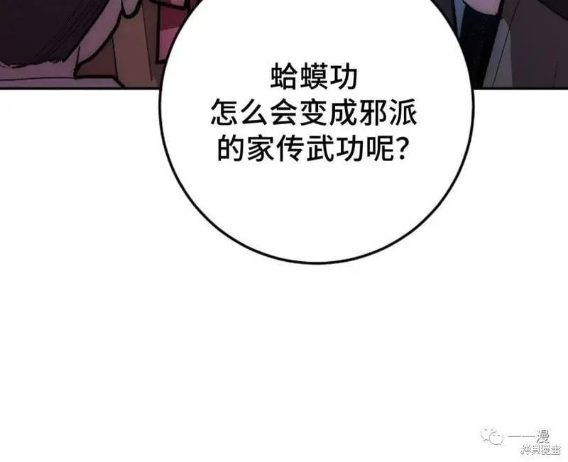 毒龙:修罗传说 第75话 第21页