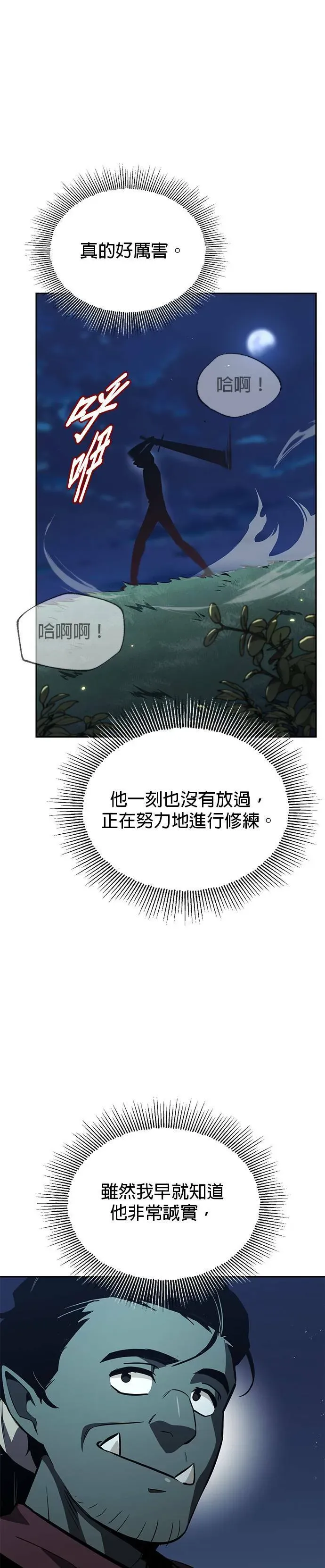 懒惰少爷的觉醒 第56话 第21页