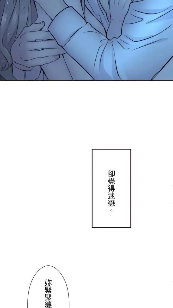 耳边蜜语 第39话 属于彼此 第21页